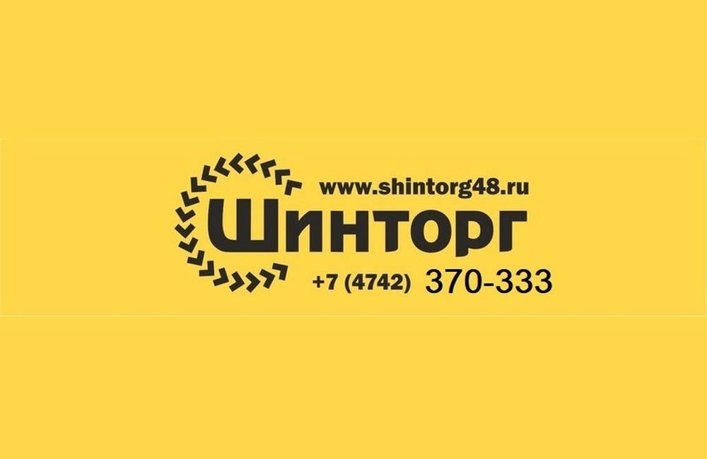 Шинторг. Логотип Шинторг Липецк. Шинторг череповец каталог цены на шины