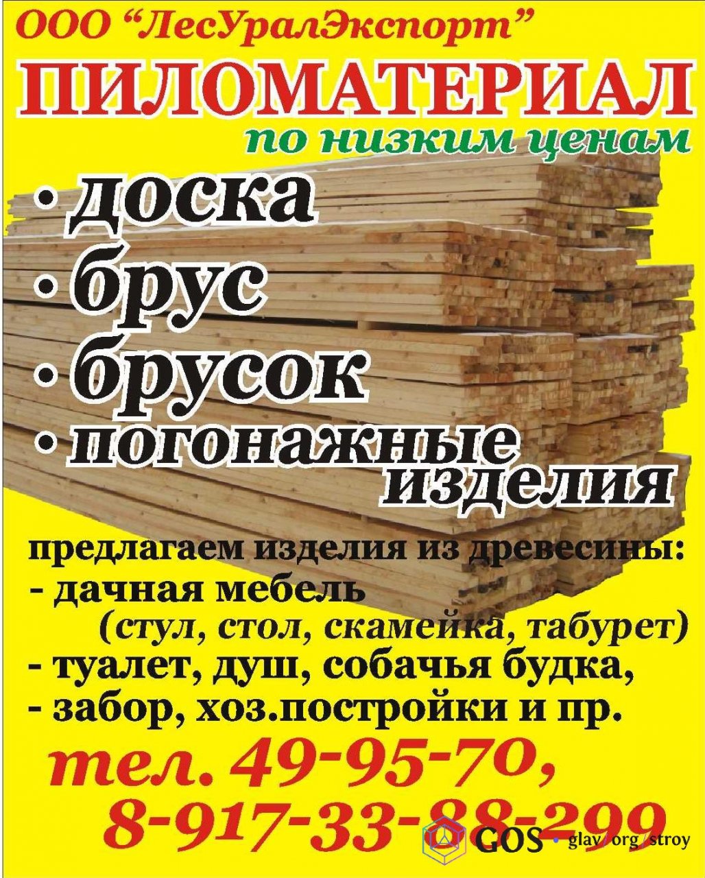 Доска волгоград. ООО база брус. ЛЕСУРАЛЭКСПОРТ Волгоград. Лес Урал экспорт Волгоград. Пиломатериалы база данных.